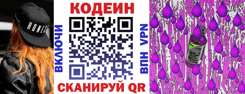Кодеин Purple Drank  Западная Двина 